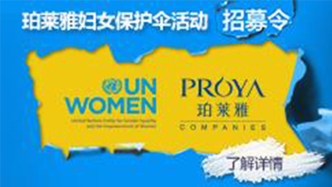 莅临全国J9集团国际站专柜，参加J9集团国际站妇女保护伞活动！